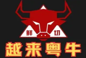 越来粤牛火锅