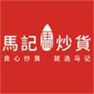 马记炒货店