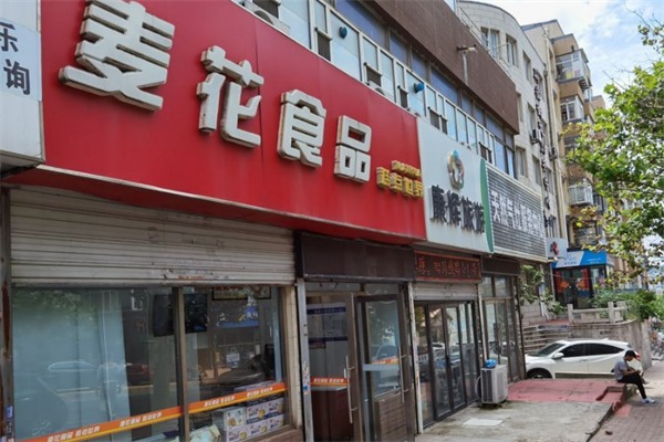 麦花食品