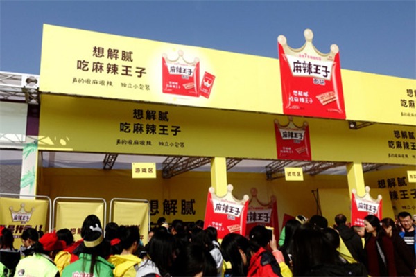 麻辣王子辣条