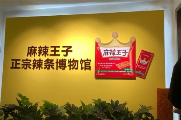 麻辣王子辣条