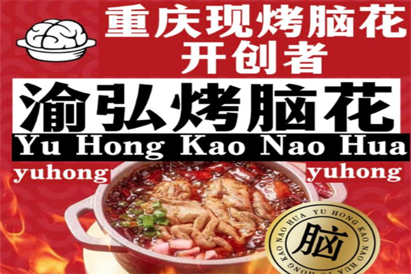 渝弘老火锅