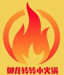 御龙转转小火锅