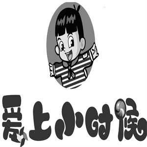 爱上小时候零食