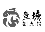 鱼塘老火锅