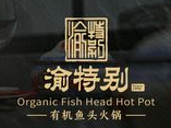 渝特别鱼头火锅