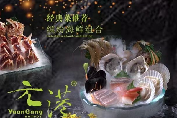 元港火锅