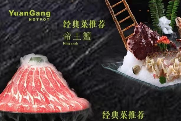 元港火锅