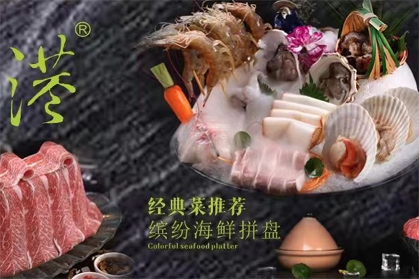 元港火锅