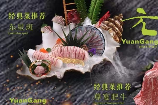 元港火锅