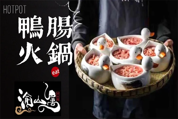 渝山属鲜鸭肠火锅