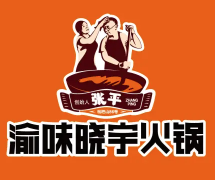 渝味晓宇火锅