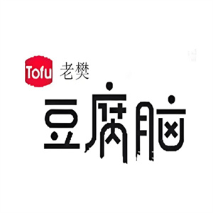 老樊豆腐脑