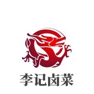 李记卤菜