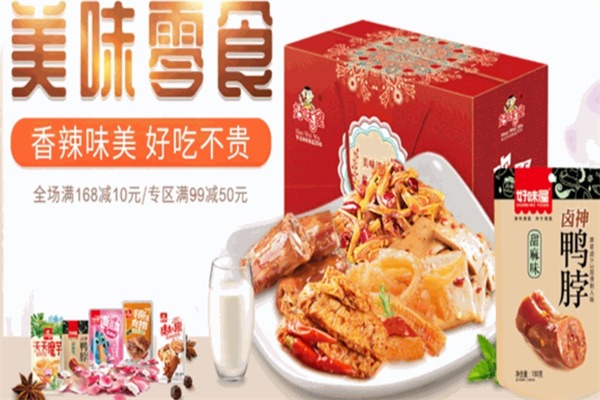 好味屋休闲食品