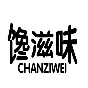 馋滋味零食店