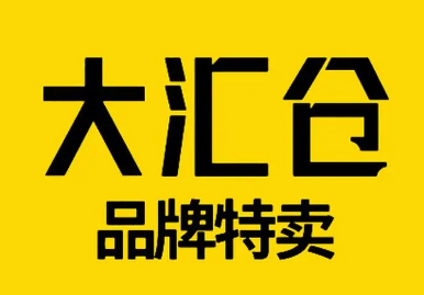 大汇仓零食特卖店