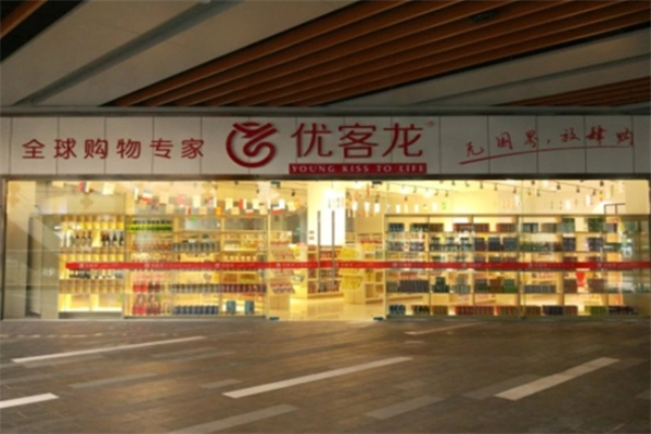 优客龙进口食品超市