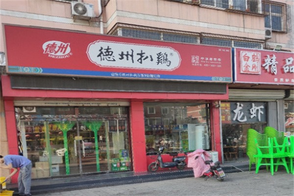 德州牌扒鸡