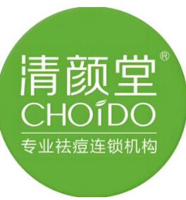 清颜堂祛痘