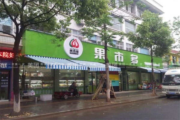 果市多水果店