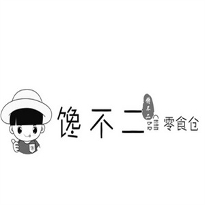 馋不二零食仓