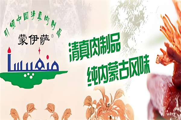 蒙伊萨牛肉干