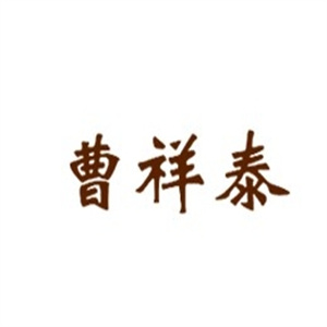 曹祥泰绿豆糕