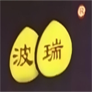波瑞甘栗