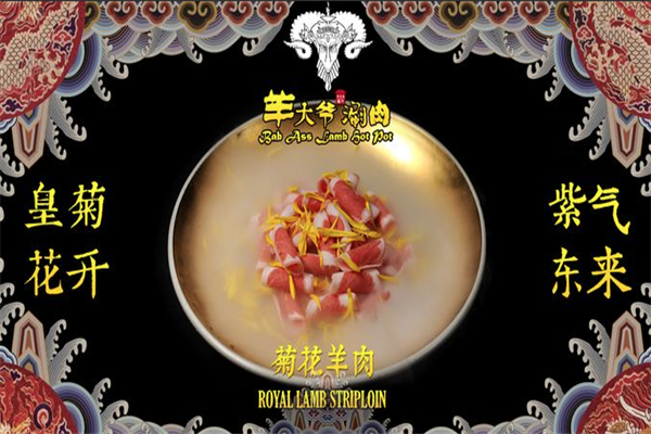 羊大爷火锅