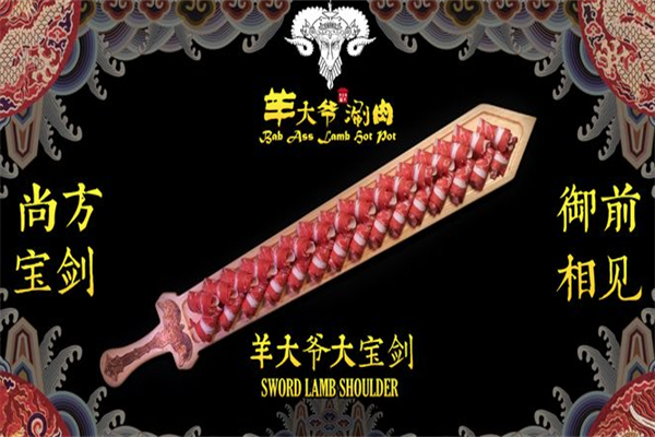 羊大爷火锅