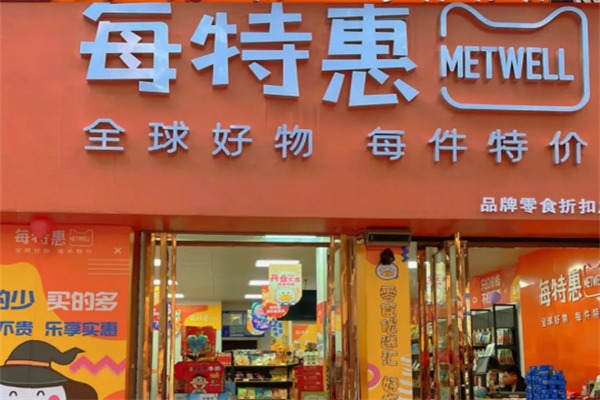 每特惠零食