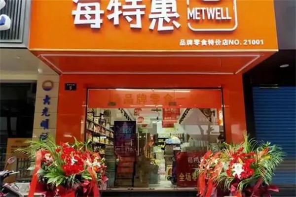 每特惠零食