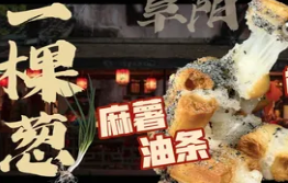 一颗葱火锅