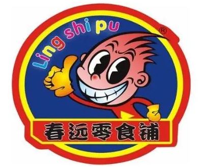 春远零食铺