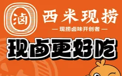 西米现捞鸭脖