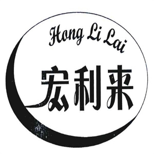 宏利来休闲食品
