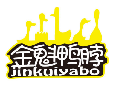 金魁鸭脖
