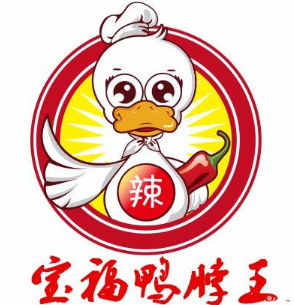 宝福鸭脖王