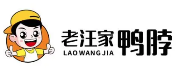 老汪家武汉鸭脖