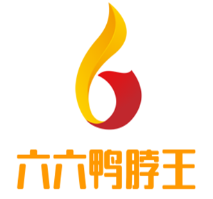 六六鸭脖王