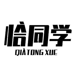 恰同学零食