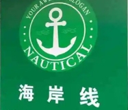 海岸线进口食品