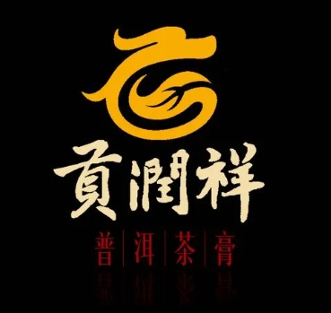 贡润祥普洱茶膏