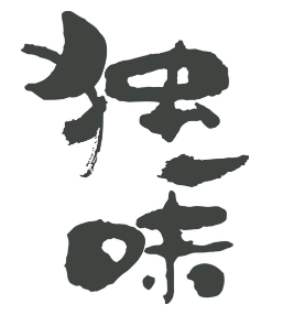 独一味烤鸭脖