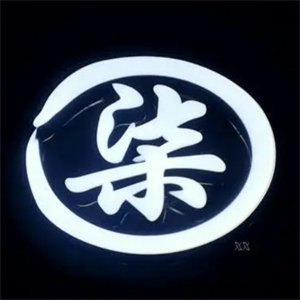 柒个蛋烘糕
