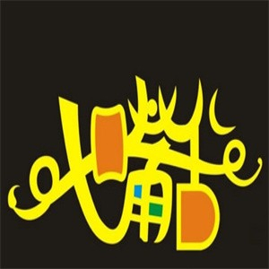 七嘴八舌休闲食品