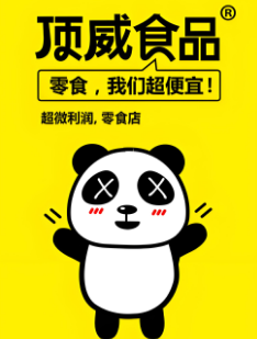 顶威零食