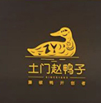 土门赵鸭子