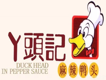 丫头记麻辣鸭头